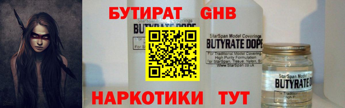 БУТИРАТ бутик  Вход с VPN  Нижний Новгород 