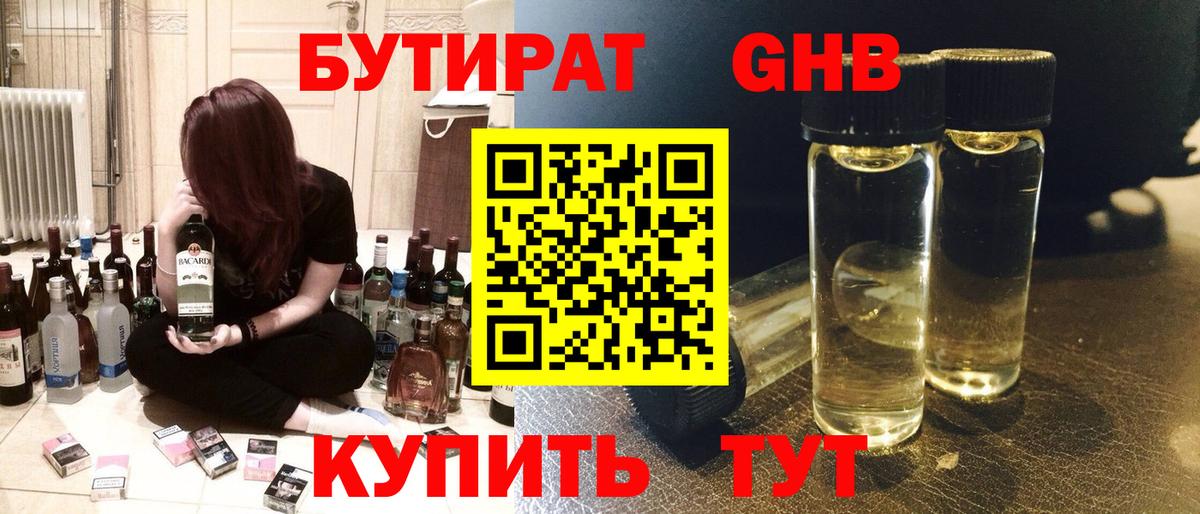 БУТИРАТ 99% Нижний Новгород