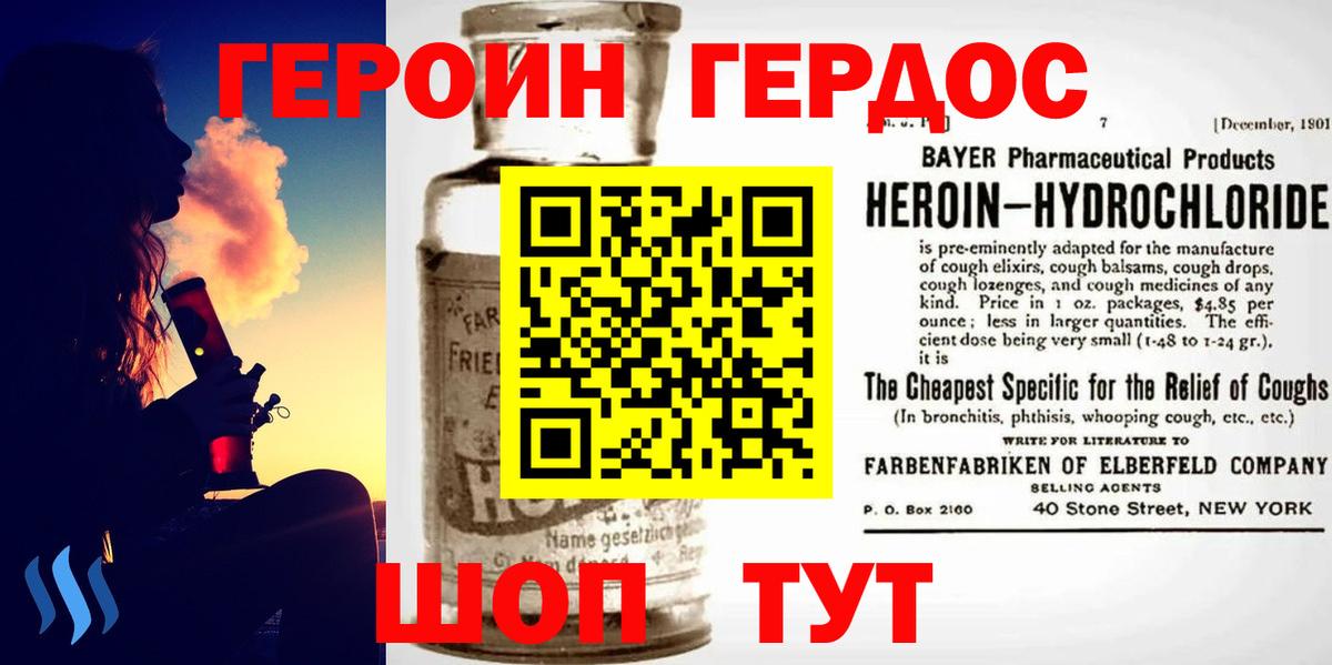 Героин VHQ Нижний Новгород