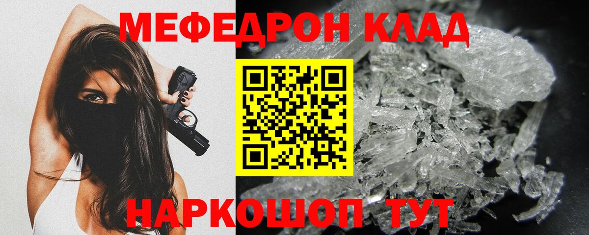 Меф мяу мяу  Нижний Новгород
