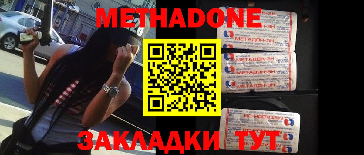 Метадон белоснежный  mega ссылка  Вход с VPN  Нижний Новгород  МЕТАДОН methadone 